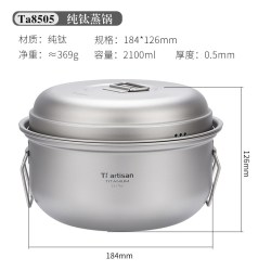Tiartisan 钛工匠户外纯钛蒸锅汤锅露营炊具带蒸盘2.1L钛合金套锅大容量锅具