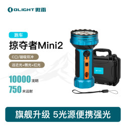 傲雷 旗舰新品 OLIGHT傲雷掠夺者 Mini 2户外1w流明强光超亮远射手电筒