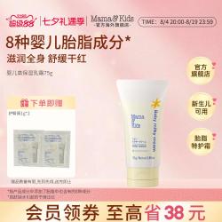 Mama&Kids 婴儿润肤霜 75g