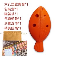 移动端：风雅陶笛 塑胶6孔中音c调AC调陶笛六孔SC/AC儿童学生初学入门鱼笛