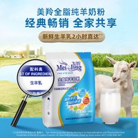 美羚 羊奶粉美羚全脂纯成人儿童学生400g*1袋纯高钙山羊鲜奶配方乳业