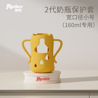 monkee 梦呵奶瓶防摔套硅胶保护套防护隔热通用玻璃瓶身替换适用贝亲奶瓶