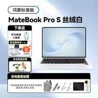 华为 MateBook Pro S 14.2英寸鸿蒙AI轻薄笔记本电脑（麒麟XE90、3.1K 120Hz触控屏、16G、512G SSD）