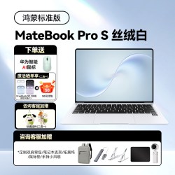 华为 MateBook Pro S 14.2英寸鸿蒙AI轻薄笔记本电脑（麒麟XE90、3.1K 120Hz触控屏、16G、512G SSD）