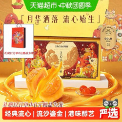 美心 流心奶黄月饼 港式糕点 45g*8枚 360g 高端盒装