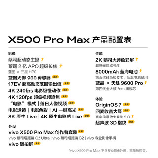 vivo X500 Pro Max 5G手机 16GB+512GB 览霞
