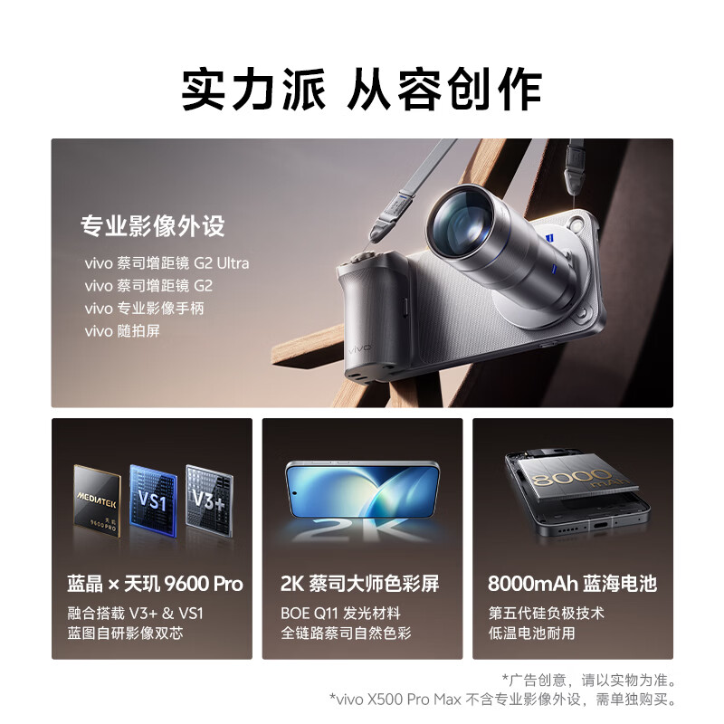 vivo X500 Pro Max 蔡司2亿APO超级长焦 览霞 16GB+1TB 手机