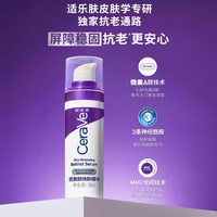 适乐肤 a醇精华乳液早c晚a视黄醇抗氧化皱紫