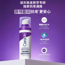 适乐肤 a醇精华乳液早c晚a视黄醇抗氧化皱紫