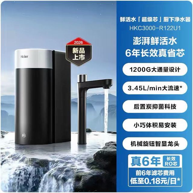 海尔 鲜活水3.0集成一根芯反渗透净水器1200G