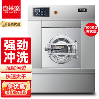 喜莱盛 商用洗脱一体机100KG洗衣量自动酒店床单洗衣机变频脱水机