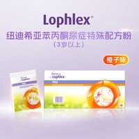 纽迪希亚 PKU纽迪希亚Lophlex苯丙酮尿症特殊配方粉（3岁以上）-橙子味