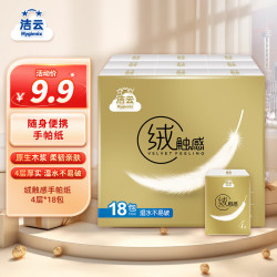 洁云 手帕纸绒触感金装小包手纸便携式细腻柔软无香加厚纸巾家用卫生纸 4层 7片*18包 *1组