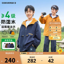 匡威 青少年防水防风双面夹克2026年秋季新款耐磨户外风衣