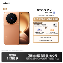 vivo X500 Pro新品蔡司超动态主摄安卓学生智能拍照手机官方旗舰店官网正品新款
