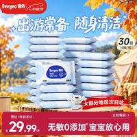 德佑 婴儿手口湿巾 10抽*30包