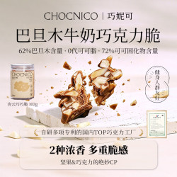 巧妮可 巴旦木牛奶巧克力脆102g 纯可可脂0蔗糖 坚果奶巧 休闲零食