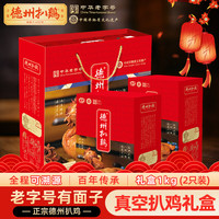 德州扒鸡 真空五香扒鸡礼盒 1kg