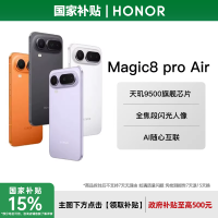 荣耀 Magic8 Pro Air新品5G手机5500mAh旗舰级小薄机12+256