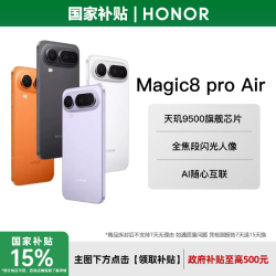 荣耀 Magic8 Pro Air新品5G手机5500mAh旗舰级小薄机12+256