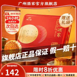 广州酒家 好事成双月饼 650g 礼盒装