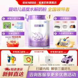 雀巢 补贴】雀巢超启能恩3段1-3岁适度水解蛋白牛奶粉850g