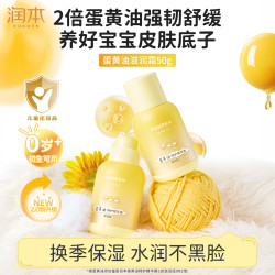 润本 儿童面霜 蛋黄油精华乳滋润霜 50g