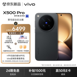 vivo X500 Pro 12GB+256GB 摄夜 蔡司超动态主摄 蔡司APO超级长焦 蓝晶x天玑9600 Pro 拍照 AI手机