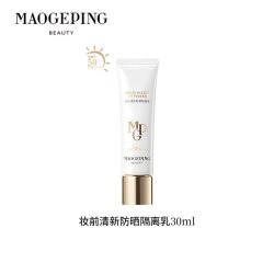毛戈平 凝脂柔肌妆前霜