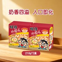 88VIP：旺旺 旺仔小馒头原味218g*2盒