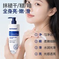 sakose 凡士林果酸柔滑身体乳500ml