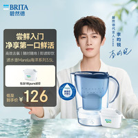 碧然德 滤水壶海洋系列XL蓝 家用自来水过滤器 净水器