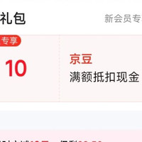 入会10京豆