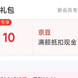 藤原机电五金 入会10京豆