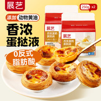 展艺 葡式蛋挞皮蛋挞液套餐组合家用 蛋挞液250g*2盒