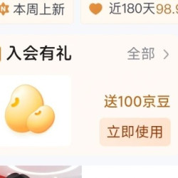 来酷官方旗舰店 入会1百京豆