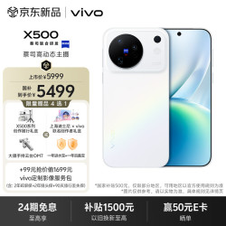 vivo X500 12GB+512GB 晴天 蔡司高动态主摄 蔡司APO超级长焦 蓝晶x天玑9600M 拍照 AI手机