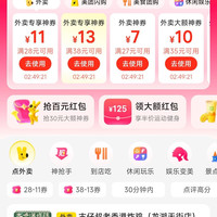 美团领取/28-11/38-13等外卖优惠券