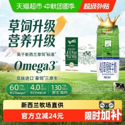 纽仕兰 4.0g乳蛋白草饲全脂高钙纯牛奶250ml*24盒