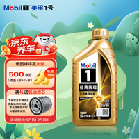 美孚 1号经典表现系列 5W-30 SP级 全合成机油 1L