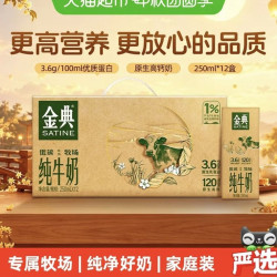 金典 纯牛奶250ml*12盒整箱3.6g蛋白高钙