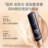 毛戈平 妆前皮肤衣 【自然肤色】801 5ml