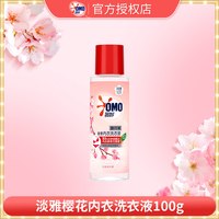 奥妙 内衣洗衣液淡雅樱花香内衣裤专用去渍抑菌瓶装清洗液官方正品