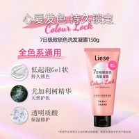 花王 Liese固色洗发水护发素染后锁护色凝露洗发液膏保湿滋养头发 洗发凝露150g