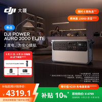 大疆 Power Auro 2000 Elite 户外移动电源