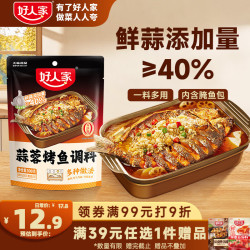 好人家 蒜香烤鱼调料300g 纸包鱼家用商用烤鱼酱万州烤鱼料火锅底料家用