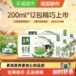 金典 伊利金典纯牛奶200ml*12盒*2箱6月产