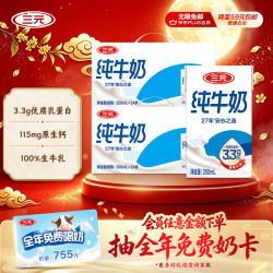 三元 方白纯牛奶250mL*24盒 2提装 3.3g乳蛋白
