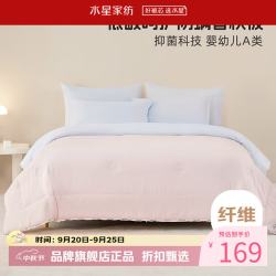 水星家纺 A类低敏抗菌防螨儿童春秋被芯四季纤维被子 小芯冻Clean低敏防螨春秋被120×150cm