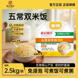 赵记臻谷有机五常大米双米饭大米玉米混合饭香甜软糯5斤煮粥焖饭